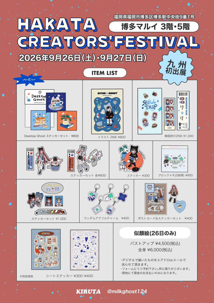milkghost124's tweet photo. ✶ 博多POPUPのおしらせ ✶

博多で初めてPOPUPをします！26日は在廊・似顔絵を描かせて頂きますのでよければお越し下さい👻⊹ ࣪ ˖

【 HAKATA CREATORS’ FESTIVAL 】

会 期✰ 9/26(sat) - 27(sun)
時 間✰10:00-21:00（27日は19:00まで）
場 所✰博多マルイ3F･5F https://t.co/IOHvSeaLhx