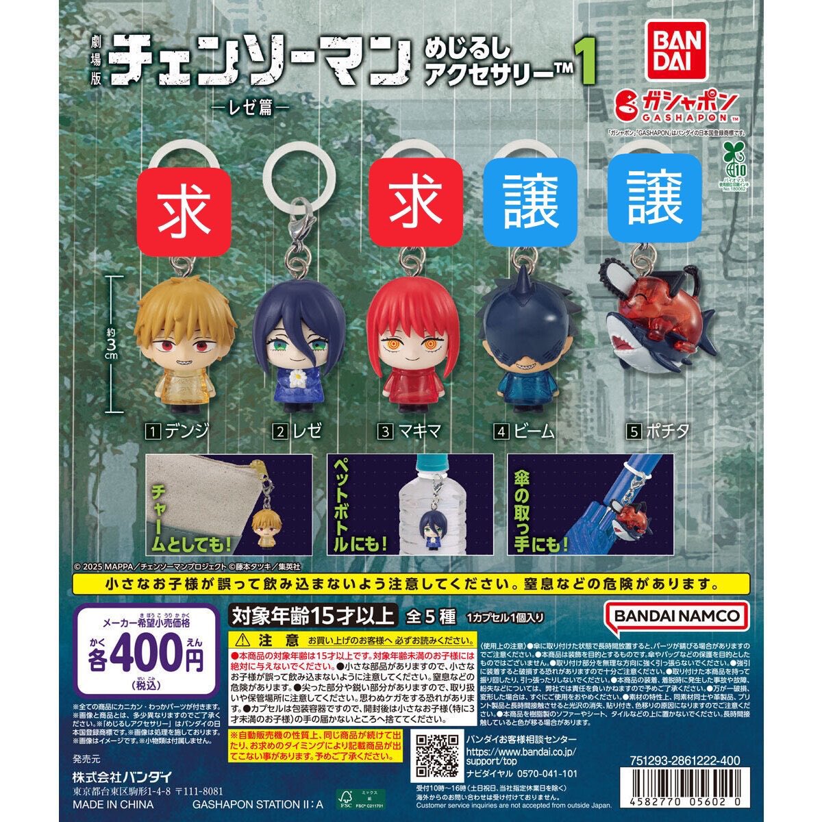 mamulove208's tweet photo. 【交換】
チェンソーマン めじるしアクセサリー

譲：ポチタ ビーム コベニ 暴力の魔人
求：デンジ マキマ

郵送交換のみ。
コベニと暴力の魔人はオンライン分ですので届いてからになります。
ポチタはまとめての交換のみ。
検索からもお気軽にお声掛けください。
よろしくお願いいたします🙇🏻‍♀️ https://t.co/qx1lG0ktnH