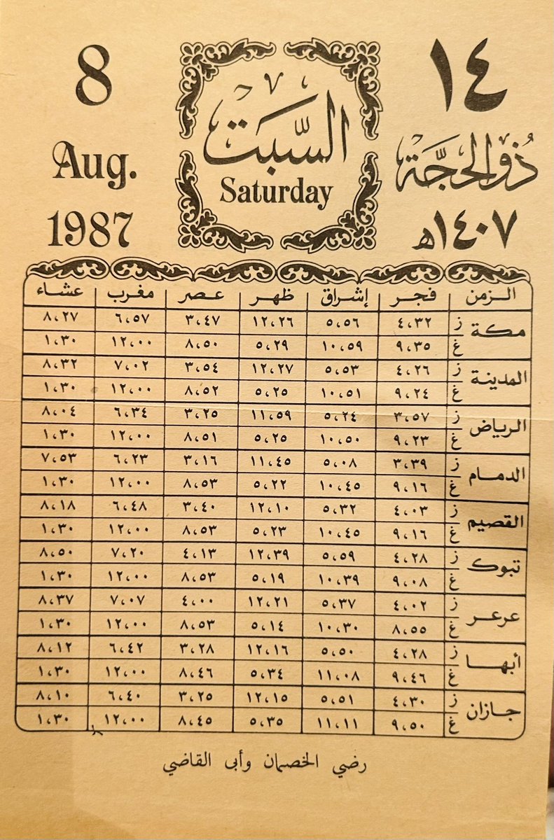 absroshaid's tweet photo. وجدت في باطن أحد كتبي ورقة التقويم هذه، وقد مرّ عليها نحو أربعين سنة، فصورت ما كُتب فيها لغرابته!
رحم الله زمان (الفديو)! https://t.co/MFOQAHYWfG