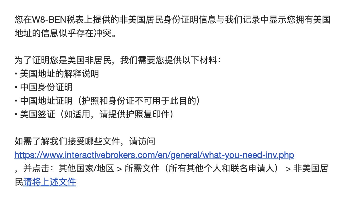 Jamesmv49's tweet photo. 我靠，出大事了？
今天突然收到IBKR的邮件，让我提交这些证明。
你们都收到没有啊？
别搞我啊，我就这一个券商账户啊！
哪位大佬说说，这是什么情况啊？ https://t.co/fZRuetFhXb