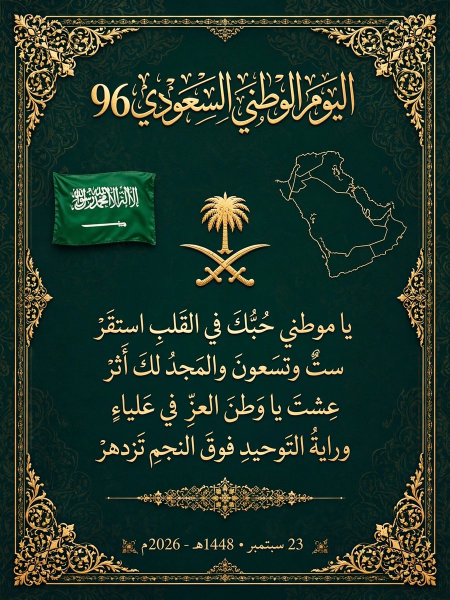 M_Halawany's tweet photo. 96 عاماً من المجد والعز والشموخ 🇸🇦
> في اليوم الوطني، نجدد الحب والولاء لوطنٍ نفخر بالانتماء إليه.
> كل عام ووطني بخير 💚
> #اليوم_الوطني96 #السعودية #عزنا_بطبعنا #اليوم_الوطني_السعودي https://t.co/46ESu1IBOb