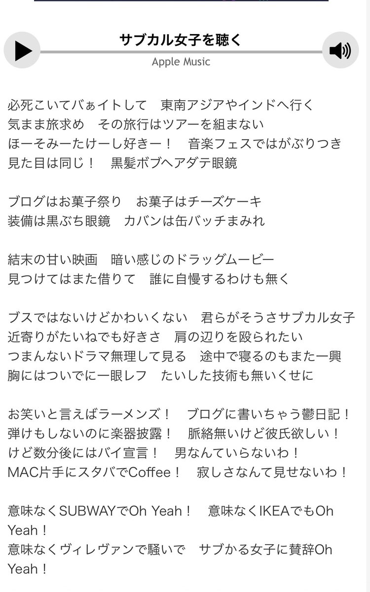 satco0301's tweet photo. ではここでキュウソネコカミ「サブカル女子」の歌詞をご覧ください https://t.co/eSEQrHL6qT