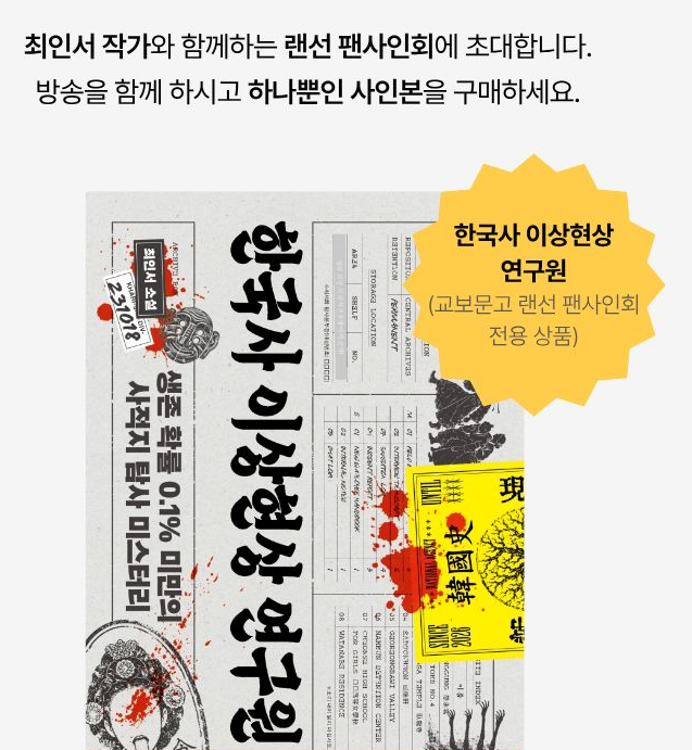 the_colorcode92's tweet photo. #RT이벤트

#RT+#Follow 딱 한 분께 
<한국사 이상현상 연구원> 기명 친필사인본 드림
랜선팬사 팬사인회 때 주문해서 보낼 예정임
(*주문 실패하면 일반 도서로 보내드림)

당첨자 발표: 9월 28일(월)

(+) 이름과 주소가 필요하니 가능하신 분만 참여 가능 https://t.co/ov8urR9AW3