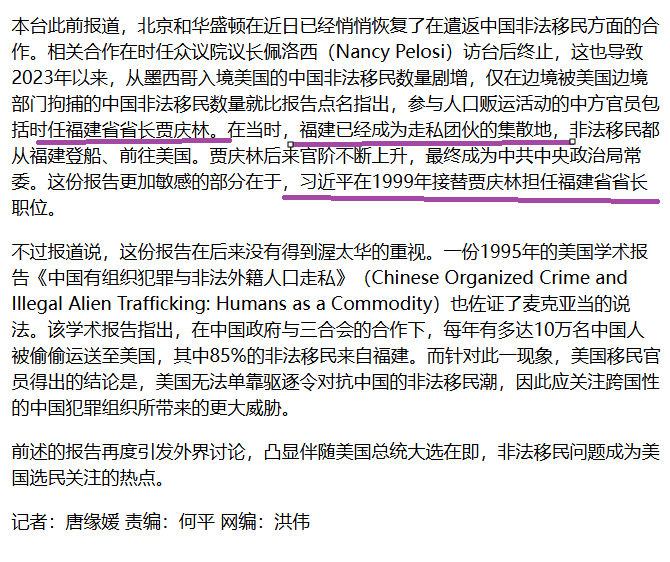 lenscn's tweet photo. 英国新闻调查局，加拿大1993年的外交文件解密，都证实：90年代百万福建人大规模偷渡美国，实际上福建高层官员私下参股牟利、变相支持偷渡。这些调查报告点了贾庆林与习近平的名字。 https://t.co/iO7UJMBro7