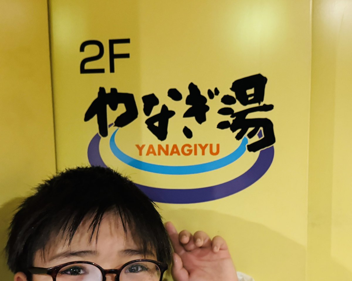 St_420's tweet photo. 今日は近くの銭湯に電気風呂が気持ち良い。

https://t.co/J5pmKv0cR3 https://t.co/MgDchZ1bOg