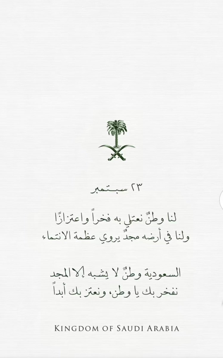 alfarsh1234's tweet photo. نفتخر بك ياوطن ……. https://t.co/USnZNJr5MB