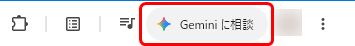 laboradian's tweet photo. Chromeのツールバーにあるこれ(Geminiに相談)。 せめてアイコンだけにできないですか？ 幅をとるので、他のアイコンが消えてしまいます。 これができないと「固定を解除」するしかないです。 https://t.co/75ES41OGmy