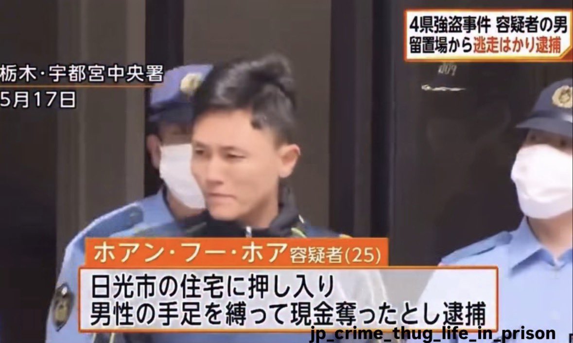 shota201907's tweet photo. ベトナム人技能実習生が
栃木などの4県で、
一人暮らしの高齢者宅などを狙った
連続強盗事件を起こした。

実習先から逃げた後、
一軒家を狙い、包丁で脅し、
住民の手足を縛って現金やキャッシュ
カードを奪ったとのこと。

これ強制送還してれば起きなかったね。
国も企業も責任あるんじゃない？ https://t.co/vmylNGWtnp