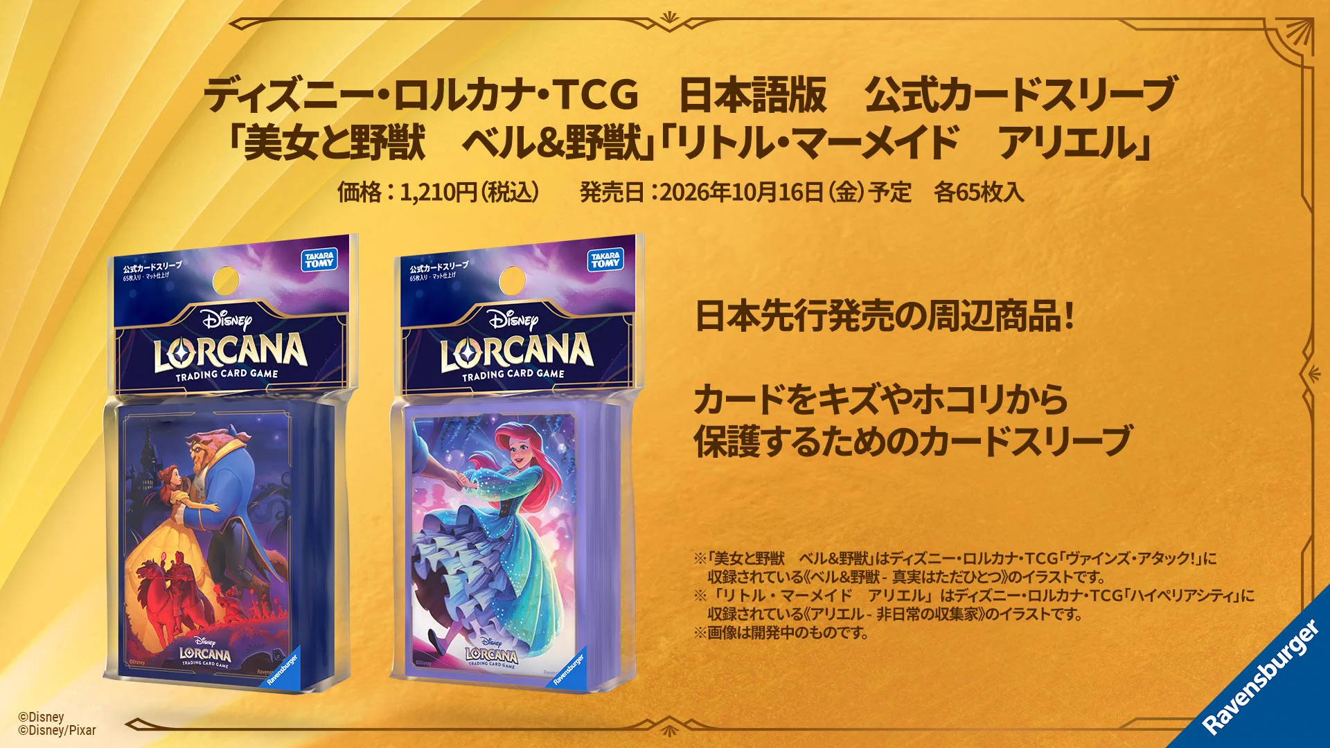 ディズニーロルカナ【公式】 on X: 