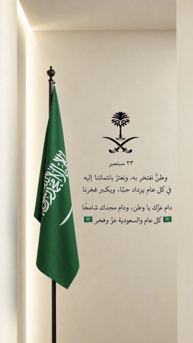 507hassan's tweet photo. ربِّ اجعَل هذَا البَلَدَ آمِنًا 

اللهم أدم علينا نعمة الأمن والأمان
اللهم احفظ بلادنا وأدم عليها أمنها واستقرارها وعزها. 
🇸🇦🇸🇦🇸🇦🇸🇦🇸🇦
#اليوم_الوطني_السعودي_٩٦ 
#اليوم_الوطني_٩٦ https://t.co/pKVYGMH48G