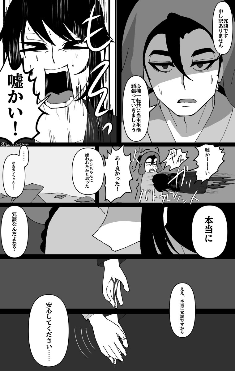 katokato2914's tweet photo. モンバトモンの別れ話(？)雰囲気漫画
当主なりたてモンちゃんと飲み込むけど兎に角寂しいバトゥさん https://t.co/P4LPvIQnZB