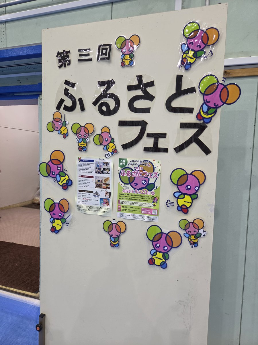 tomorin2019's tweet photo. 9/23【#中和小ふるさとフェス】不安定な☁️空模様☔でしたが、雨粒さえも吹き飛ばす勢いで賑やかに開催されました。
公園では🍿飲食の夜店が出店。様体験コーナー🏫が体育館いっぱいに繰り広げられ、子どもたちの笑顔が溢れていました。中和小💖愛を堪能した連休最終日、主催者の皆さまお疲れ様でした❗ https://t.co/oA5KgUNgfm