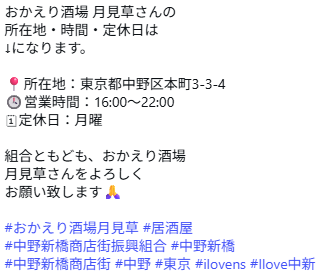 nakashin_kumiai's tweet photo. 【おかえり酒場 月見草さんが組合に加盟されました】
来月(2026年10月)から新たな加盟店として、おかえり酒場 月見草さんが加盟されました😊
詳細は↓のインスタのスクショなどをご覧下さい。
#おかえり酒場月見草 #居酒屋
#中野新橋商店街振興組合 #中野新橋
#中野新橋商店街 #中野 #東京 #ilovens https://t.co/fppogaF4Al
