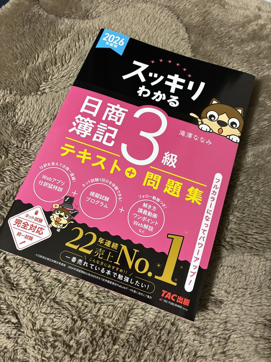 back_97_todo's tweet photo. 高校以来の簿記。やるぞ。 https://t.co/Dh1cQevCbP