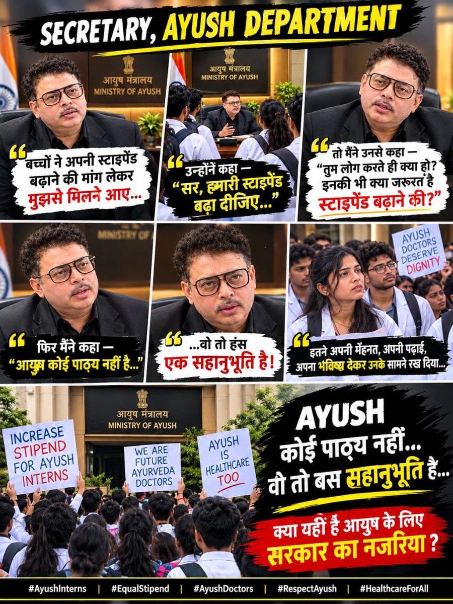 jalajkumar01's tweet photo. झूठे प्��चार और बड़े दावों से आयुर्वेद का उद्धार नहीं होगा। जमीनी स्तर पर सेवा दे रहे इंटर्न को ₹25,000 देकर सशक्त बनाइए।
@CMOfficeUP @moayush @DayaluBJP @brajeshpathakup @aajtak
#BoycottAyurvedaDay #आयुष_का_अधिकार_25000

#आयुष_का_अधिकार_25000 https://t.co/AOUCyYp74y