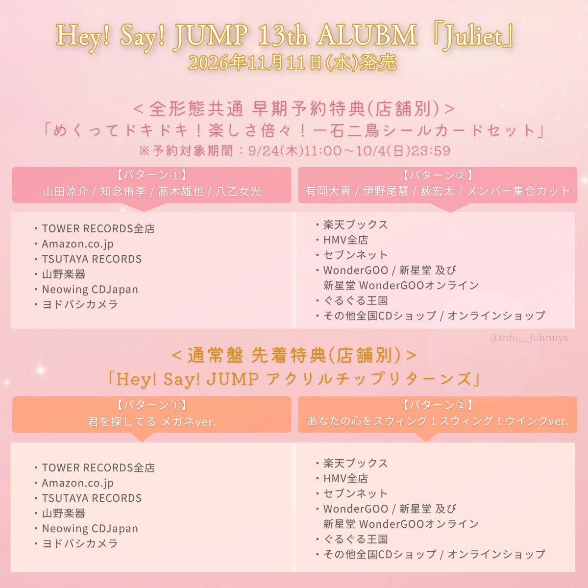 info__Johnnys's tweet photo. 【店舗別特典 詳細】

💿11/11発売
Hey! Say! JUMP 13th ALUBM「Juliet」

■早期予約特典(店舗別)
・一石二鳥シールカードセット

①山田 / 知念 / 髙木 / 八乙女
②有岡 / 伊野尾 / 薮 / 集合

🔗楽天ブックス
https://t.co/HnXybqeO7H
🔗Amazon
https://t.co/oFwLWp7PyB

#PR #HeySɑyJUMP #Juliet https://t.co/MZJvmhpKwf