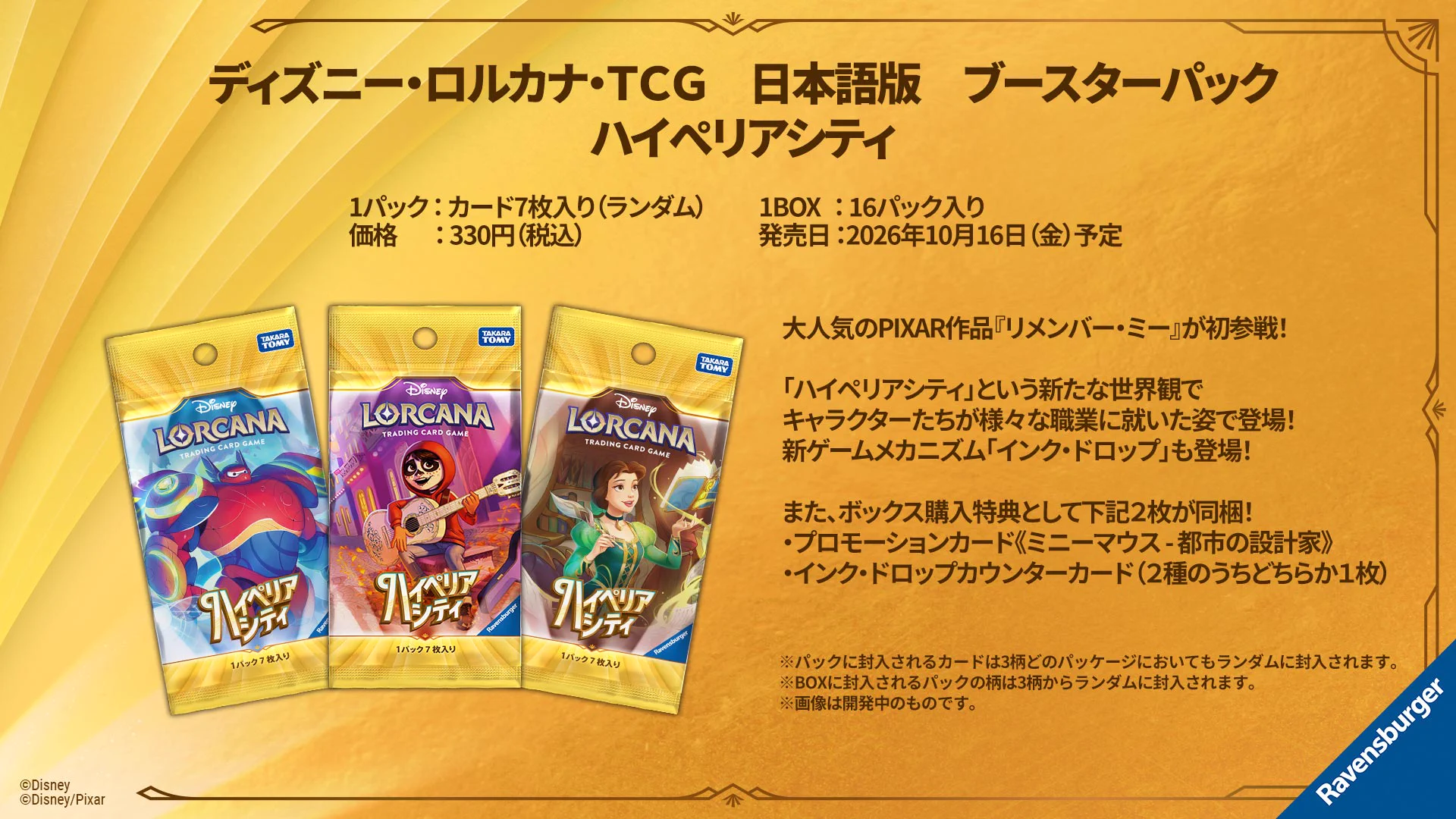 ディズニーロルカナ【公式】 on X: 