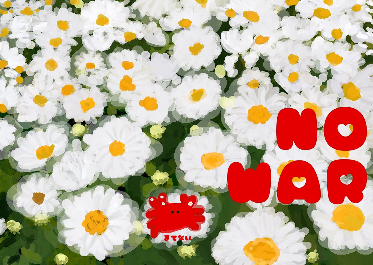 hadakakorokke's tweet photo. 🦀🌼🦀🌼🦀🌼🦀🌼🦀🌼🦀🌼
🦀　#せーので言ってこ戦争反対　🦀
🦀　#わざわざ言ってこ戦争反対　🦀 
🦀　#戦争反対     #改憲反対　　　🦀
🌼🦀🌼🦀🌼🦀🌼🦀🌼🦀🌼🦀
#戦争に反対するお花畑の会
#戦争反対を花で
#NOWAR #反戦 https://t.co/cnXTGIeYqI