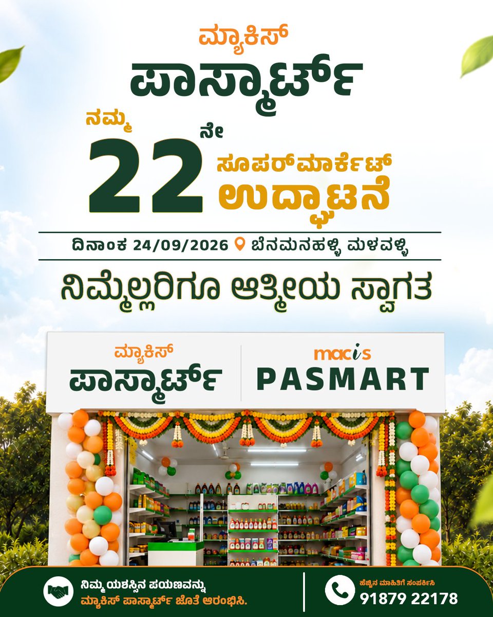 macispasmart's tweet photo. ಮ್ಯಾಕಿಸ್ ಪಾಸ್ಮಾರ್ಟ್ನ 22ನೇ ಸೂಪರ್ಮಾರ್ಕೆಟ್ ಉದ್ಘಾಟನೆ! 🎉
ನಿಮ್ಮೆಲ್ಲರಿಗೂ ಆತ್ಮೀಯ ಸ್ವಾಗತ! ❤
ಬೆನಮನಹಳ್ಳಿ, ಮಳವಳ್ಳಿ
24/09/2026
WhatsApp: +91 97312 71808
Visit: https://t.co/lef9Mlchp1
#MacisPasmart #22ndStore #Benamanahalli #Malavalli #StoreOpening https://t.co/kOFR2xPKgF