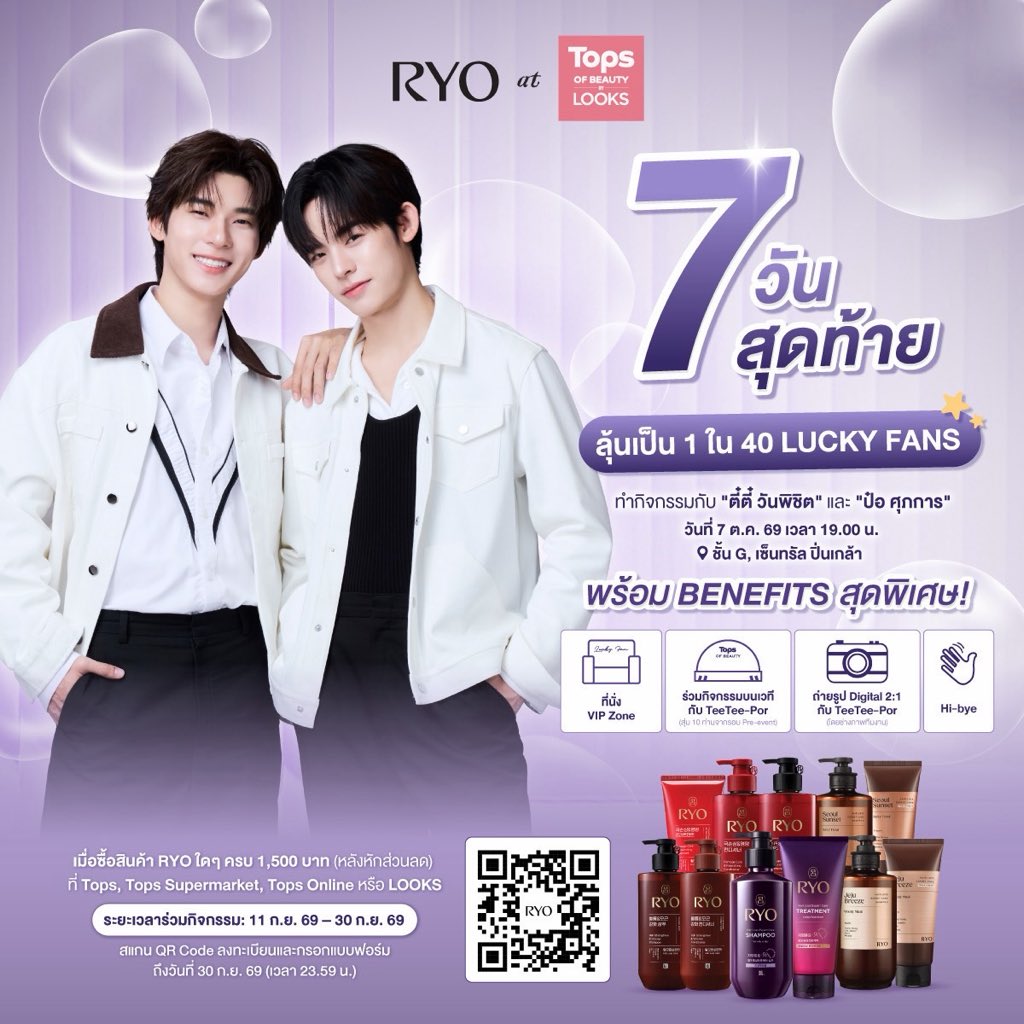 porsuppakarn's tweet photo. อีก 7 วันเท่านั้น! 
มาร่วมสัมผัสการดูแลผมสุดพรีเมี่ยมไปกับพวกเราและ RYO ในงาน Tops of Beauty วันที่ 7 ต.ค. 69 นี้

วาวาทุกคนมาเจอกันเยอะๆ น้า พวกเราคิดถึง! 🥰✨

#เรียว 
#RYOHair 
#RYOHairTH 
#TeeteePor #ตี๋ตี๋ป๋อ #twnpich #porsuppakarn https://t.co/gphgklznqM