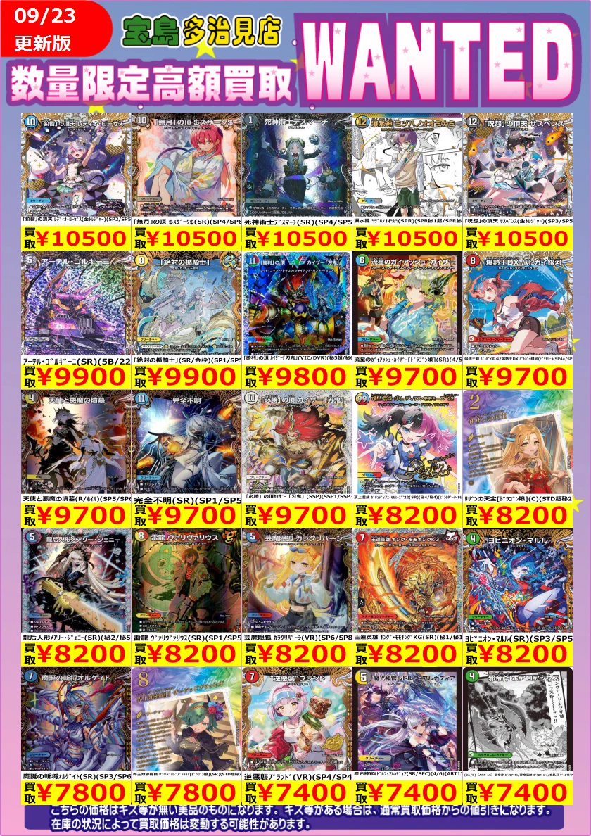 宝島多治見店 ☆アルバイトスタッフ募集中☆ on X: 