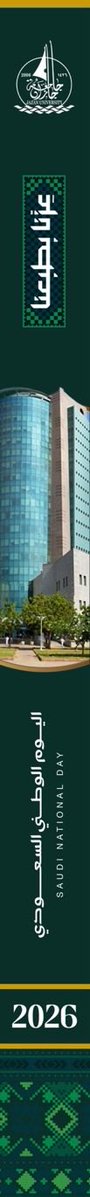 CBA_JAZAN's tweet photo. #تهنئة_وطن 🇸🇦

في #اليوم_الوطني_السعودي نعتز بوطن يتقدم بعزيمة أبنائه وبناته، راسخ الحضور، واضح الرؤية، يواصل مسيرته بثقة وطموح.

#جامعة_جازان
#كلية_الأعمال
#عِزّ_بطبعنا https://t.co/FNh7g3xAFG