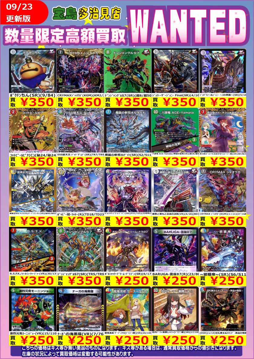 宝島多治見店 ☆アルバイトスタッフ募集中☆ on X: 