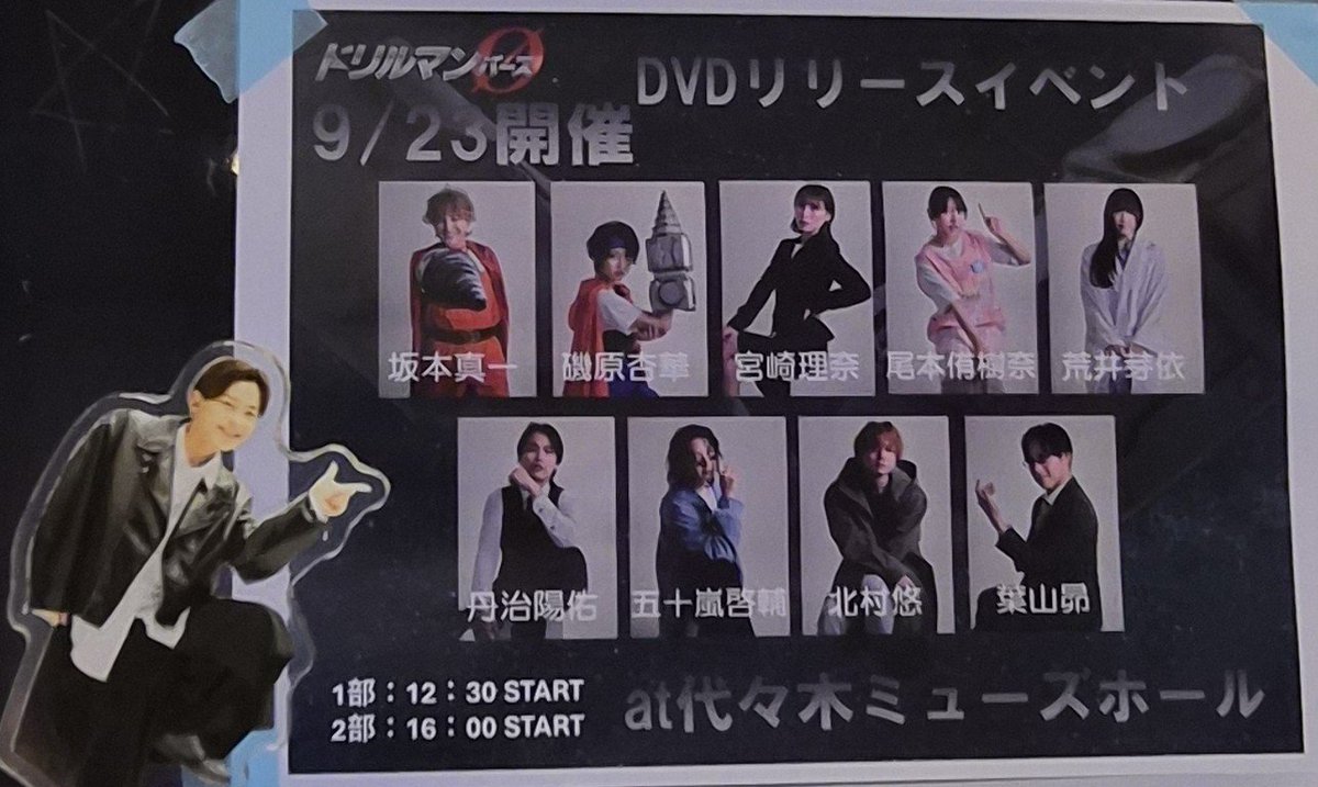 YUNiy0809's tweet photo. 今日はドリルマンØ DVDリリースイベント

めっちゃ楽しかった〜！
新ミューズのでっかいLEDで
『無』のおじさんを堪能🤭
演者さんのトークも最高でした😆

もちろん脳内はエンドレスで
『まわーせまわせ、ドリルを〜まわせ〜』です🤣

#北村悠 さん
#北村悠といっしょ 
#ドリルマンバース
#ドリルマン https://t.co/7qT44SvPI7
