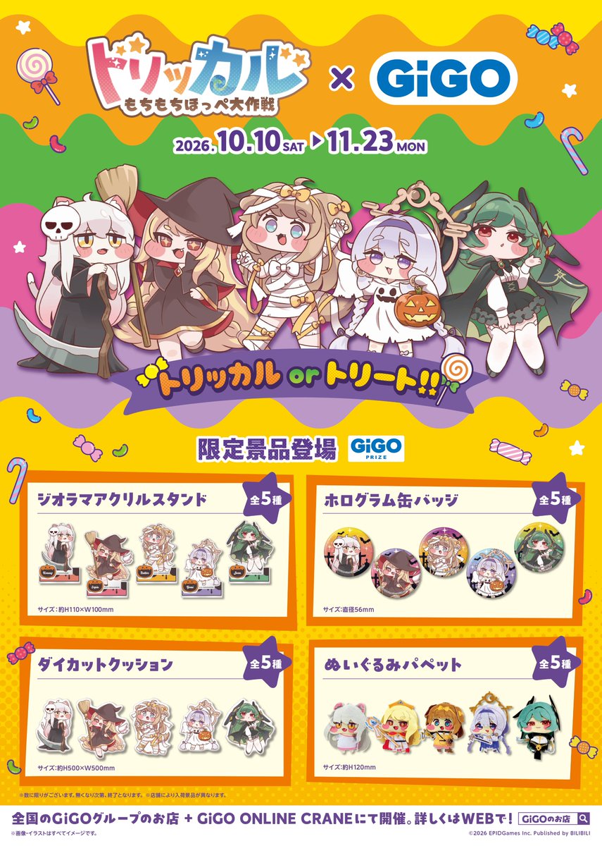 trickcal_jp's tweet photo. #トリッカル 今後の予定公開②！

📢今後の『トリッカル』のコラボやイベント、グッズ情報を公開！✨

もちほっぺたちの新たな展開が、まだまだ盛りだくさん！
教主様、これからの『トリッカル』にもぜひご注目ください！

今後の続報や特典情報もお楽しみに♪

#トリッカル #トリッカル1周年
——
★ダウンロードして130連ガチャをゲットしよう！
≡ 公式サイト≡ https://t.co/UP32I9eNiL
≡ダウンロード≡ https://t.co/EdeyJscaGa
≡公式Discord≡ https://t.co/u17uCozYB2