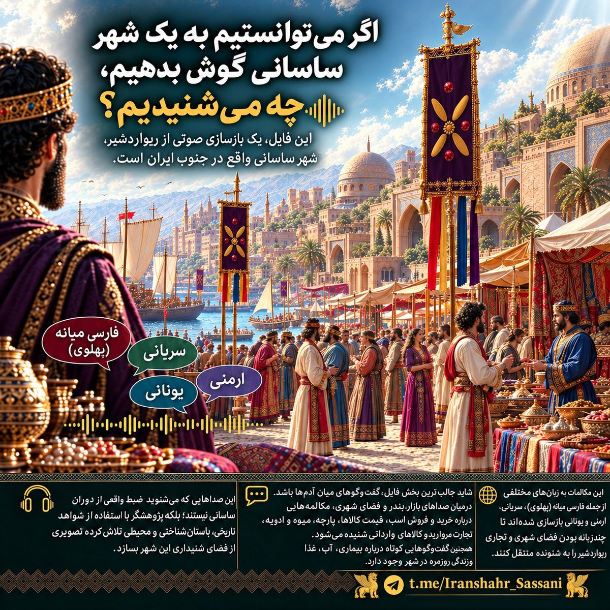 zhobin_iran's tweet photo. (۱/۴) 🔆اگر می‌توانستیم به یک شهر ساسانی گوش بدهیم، چه می‌شنیدیم؟

✍🏻این فایل، یک بازسازی صوتی از ریواردشیر، شهر ساسانی واقع در جنوب ایران است. https://t.co/UToIJUQxnq