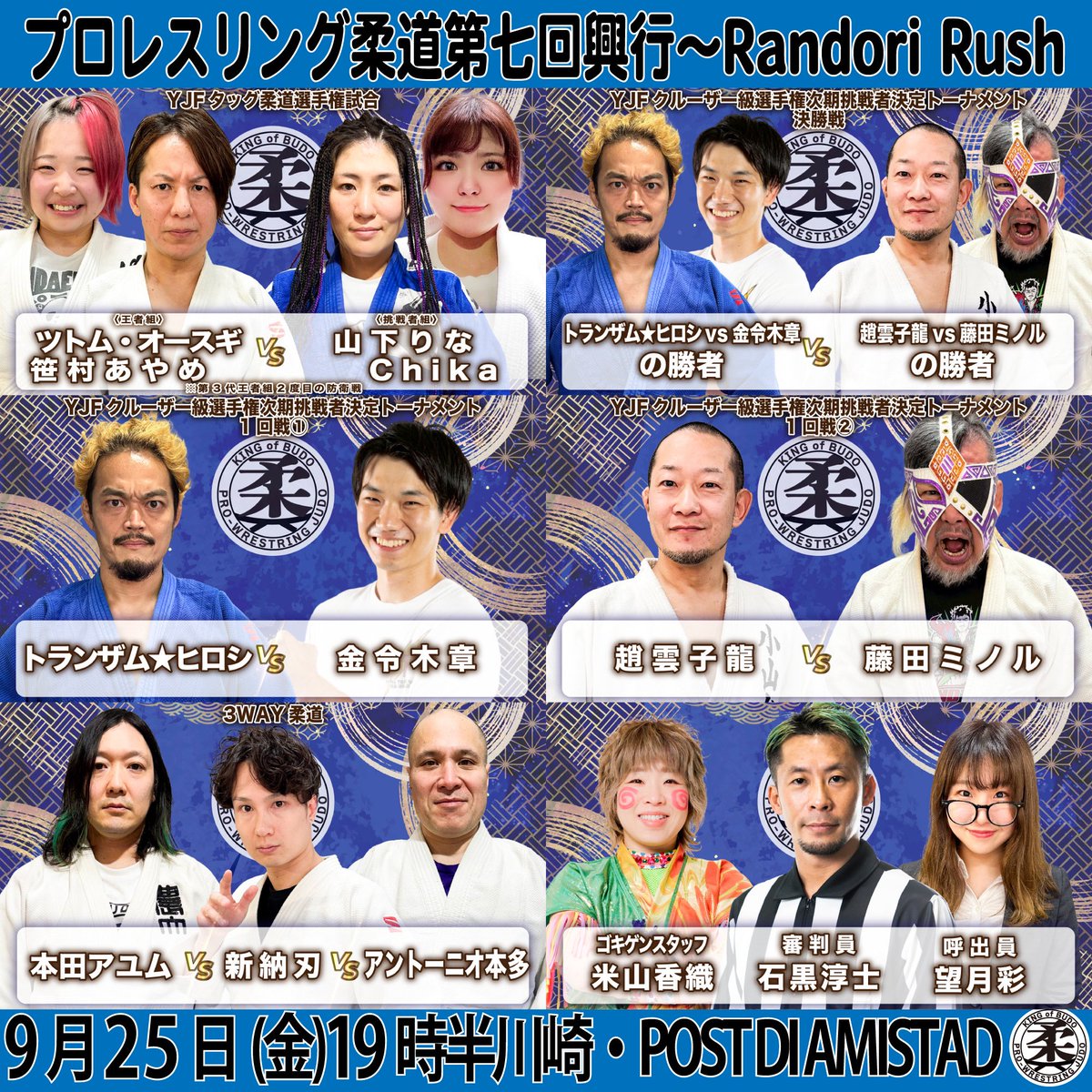 gokigen_pw's tweet photo. 【大会直前情報】プロレスリング柔道9・25川崎
https://t.co/eiTbXRnj6y
#pro_j #2AW #TTTpro #Evo_pw #basara_pw https://t.co/FcCom6Hj6w