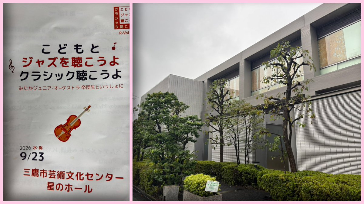 「こどもとジャズを聴こうよ」鑑賞