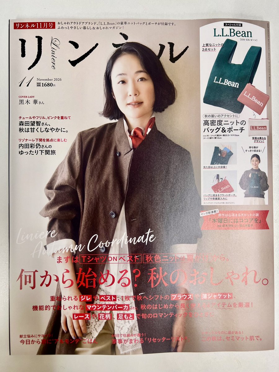 takayamakazue's tweet photo. 『リンネル11月号』にて「暮らしのそばのもしもの備え」コーナーにて、10月から改正になる「106万円の壁」について解説しています✨パートで働いている方にとっては気になる話題だと思います。ぜひお手にとっていただけると嬉しいです😊 https://t.co/T2QiTBc2M4
