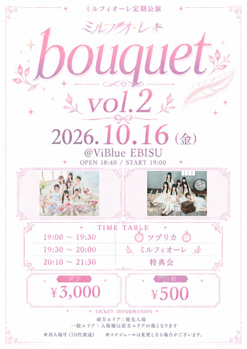 milfi_ruru's tweet photo. 10/16(金)ViBlue EBISU
🎤 19:30-20:00
📸 20:10-21:30[ 終演後 ]
🎫https://t.co/AOcJJlM44P

ミルフィオーレ第2回定期公演！ゲストにツヅリカさんにご出演いただきます！1回目よりもっと多くの人に来てもらい、ミルフィオーレ波に乗りたいです❤️‍🔥🔥❤️‍🔥 https://t.co/pcQTo9qYgL
