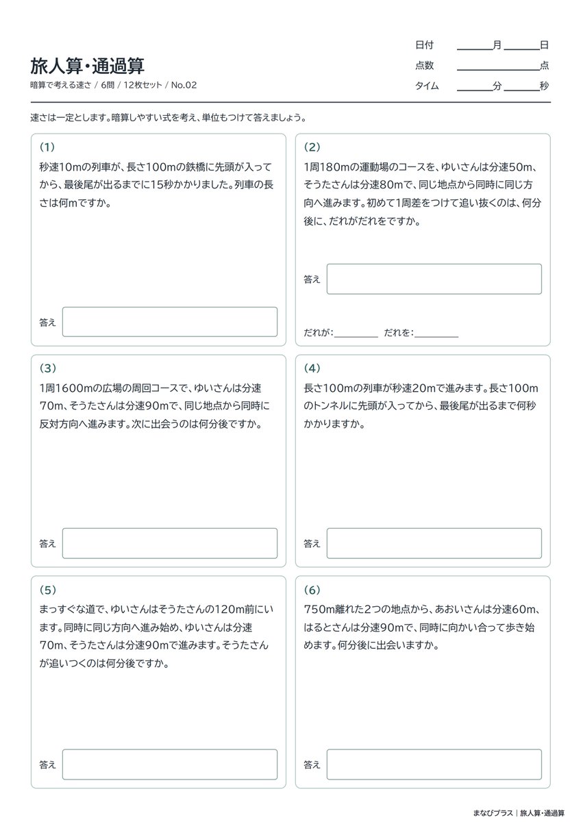 manabi_plus's tweet photo. まなびプラス小学生無料プリント集から、中学生はかならずやっておいた方がいいプリントの紹介。

旅人算と通過算の仕組みは覚えておいた方がいい。ここのところがわかっていないと、方程式の文章題で立式できない。
https://t.co/zaA9EaTXaH https://t.co/BaOLSLrBZK