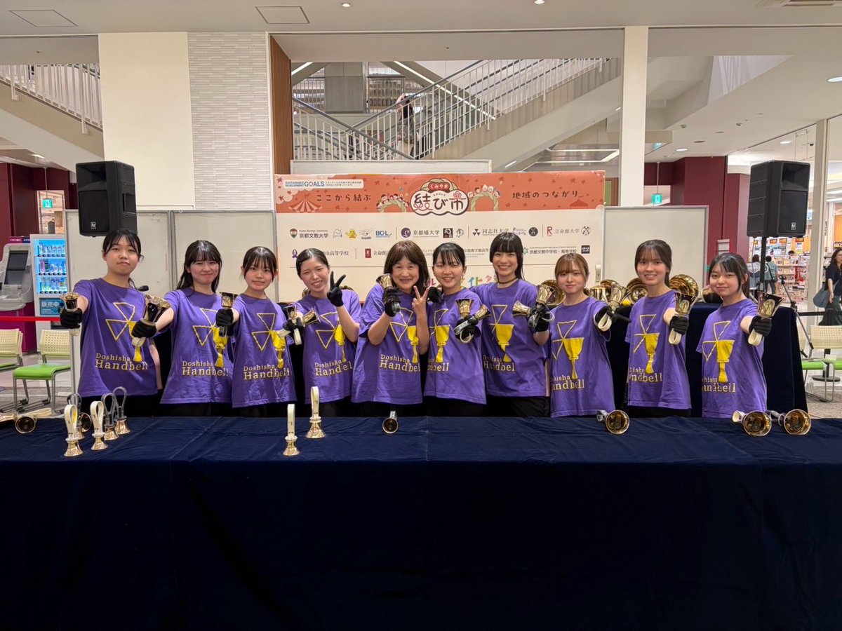 doshisha_bell's tweet photo. こんにちは！同志社大学ハンドベル･クワイアです🔔
⁡
本日はイオンモール久御山でのイベント、｢みんなの文化祭｣で演奏しました！✨️
⁡
『夢をかなえてドラえもん』でお子様が楽しそうに聞いてくださったり🥰
私たちも楽しい演奏となりました！

 #ハンドベル #同志社大学 #同志社女子大学 https://t.co/3rSJ0xelTh