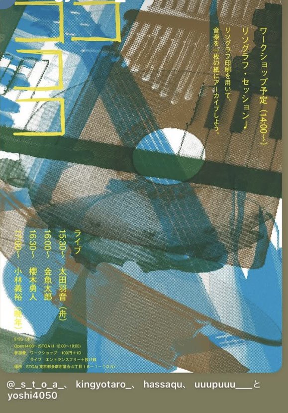 sKNQAdGXP0eWfQV's tweet photo. #太田羽音
#Cafelive ←多摩市落合4丁目
#STOA ←Cafe+色々な作家さんの作品
今日は💁天使の羽の音で癒され全ての嫌なこと吹っ切れました☺️この多摩の素朴なCafeと音楽に純粋なハートを持った人の集まりだからこそ、奏でる音色が優しい気持ちにさせてくれる🪽👼🪽 https://t.co/4vAGUElXD6