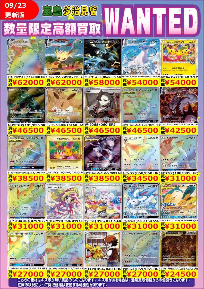 宝島多治見店 ☆アルバイトスタッフ募集中☆ on X: 
