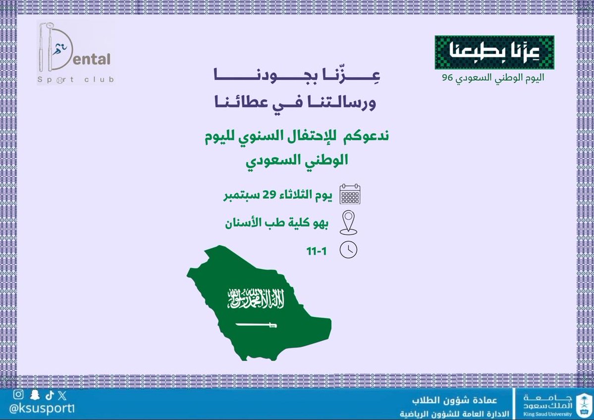 sport_dental's tweet photo. طموحنا يعانق السحاب ..وفخرنا بوطننا ما له حدود!🇸🇦

يسر النادي الرياضي بكلية طب الأسنان أن يهنئكم باليوم الوطني السعودي، ونفخر بمشاركتكم هذه الأجواء الوطنية المميزة ضمن إطار تعزيز الأنشطة والروح الوطنية والتلاحم بين الطالبات✨ https://t.co/2mJ6b1tFYR