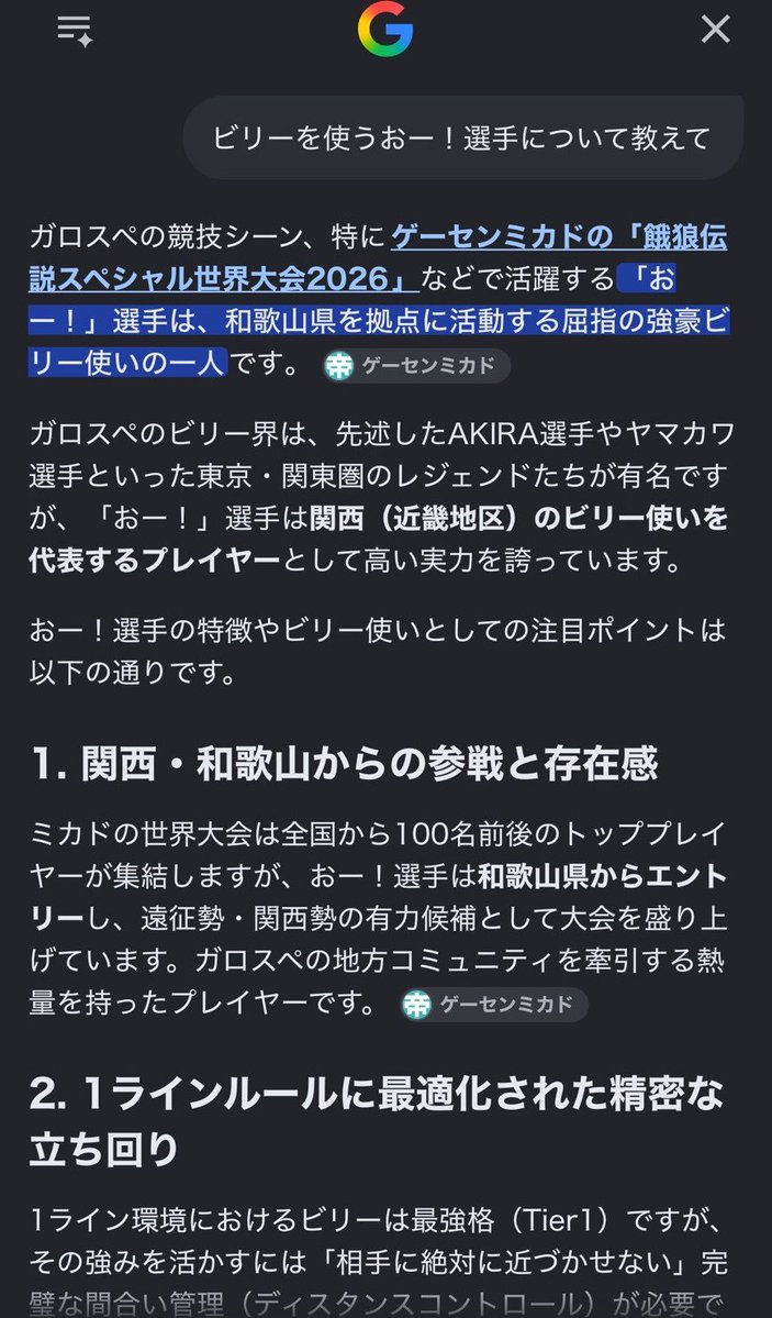 steedlove2's tweet photo. 旧友にガロスペ世界大会に出たことを伝えたら「Geniniに認知さ��てる！」とスクショをいただく。
うーん誰この猛者。俺こんなんちゃう。
…でも悲しいかな、パッと見て正直、嬉しかったんですよね。事実と違うと分かっていながら。
人の機嫌を取ることに長けているのがAIと痛感。 https://t.co/dnSpxO1UCI