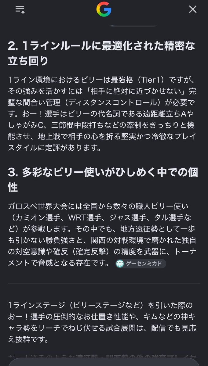 steedlove2's tweet photo. 旧友にガロスペ世界大会に出たことを伝えたら「Geniniに認知さ��てる！」とスクショをいただく。
うーん誰この猛者。俺こんなんちゃう。
…でも悲しいかな、パッと見て正直、嬉しかったんですよね。事実と違うと分かっていながら。
人の機嫌を取ることに長けているのがAIと痛感。 https://t.co/dnSpxO1UCI