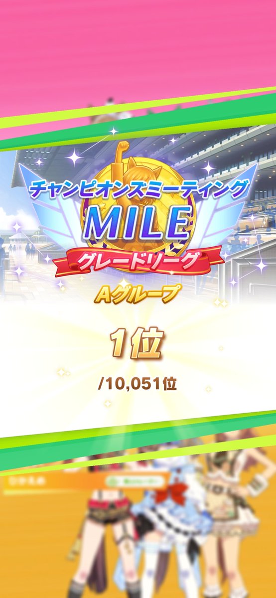 RoanaAndrew's tweet photo. 久しぶりに優勝です！やりました〜！
え？もう、次のチャンミが控えてるんですか？ https://t.co/c2F0Dy13iY