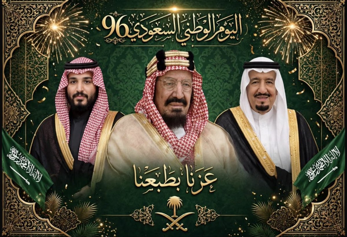 hatimk09's tweet photo. رحم الله مؤسس أعظم وطن
الملك عبدالعزيز بن عبدالرحمن آل سعود طيب الله ثراه و جزاه الله عنا خير الجزاء.🙏🏻💚🇸🇦

و خالص التهنئة لمقام مولاي خادم الحرمين الشريفين 
الملك سلمان بن عبدالعزيز آل سعود حفظه الله ونصره.
وإلى مقام سيدي صاحب السمو الملكي الأمير 
محمد بن سلمان بن عبدالعزيز.
ولي العهد رئيس مجلس الوزراء أيده الله بنصره .
وإلى الشعب السعودي العظيم
والى كل مقيم أحبنا بصدق.
💚🇸🇦💚
#اليوم_الوطني_السعودي_٩٦ 
#عزّنا_بطبعنا