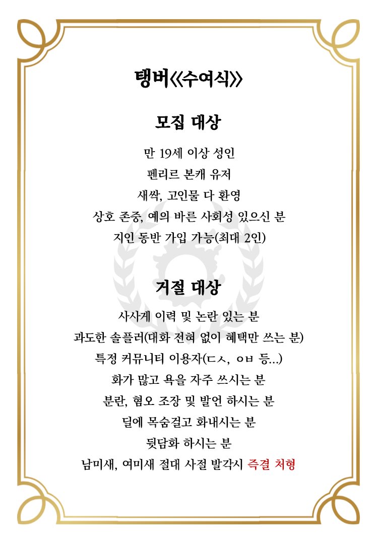 onnnn_b's tweet photo. 펜리르 자유부대에서 신규 부대원을 모집하고 있습니다

💌 https://t.co/P24ug69gTL https://t.co/NuA4pK7xT9