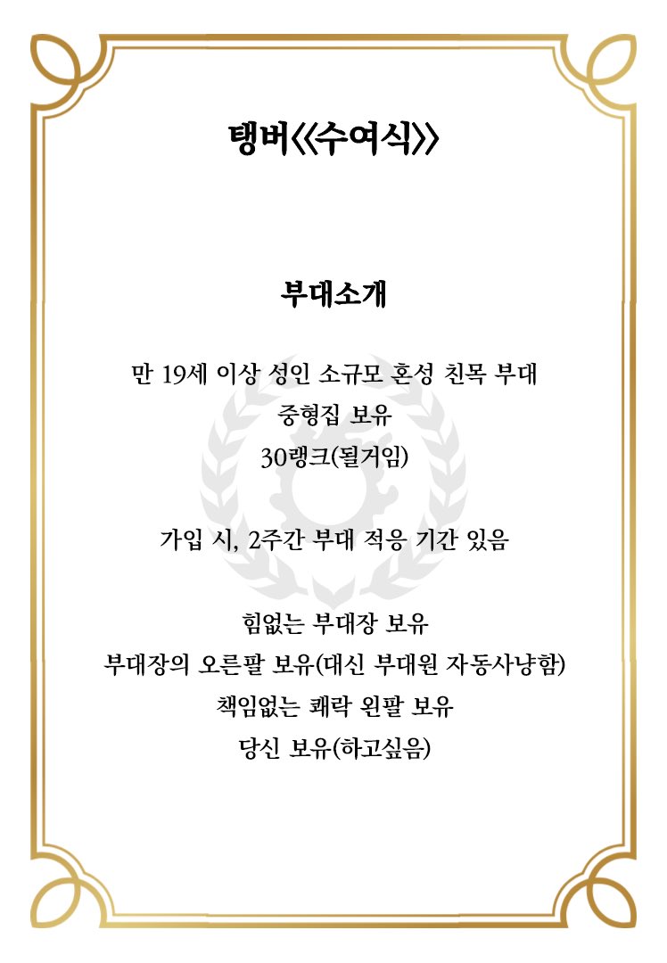 onnnn_b's tweet photo. 펜리르 자유부대에서 신규 부대원을 모집하고 있습니다

💌 https://t.co/P24ug69gTL https://t.co/NuA4pK7xT9