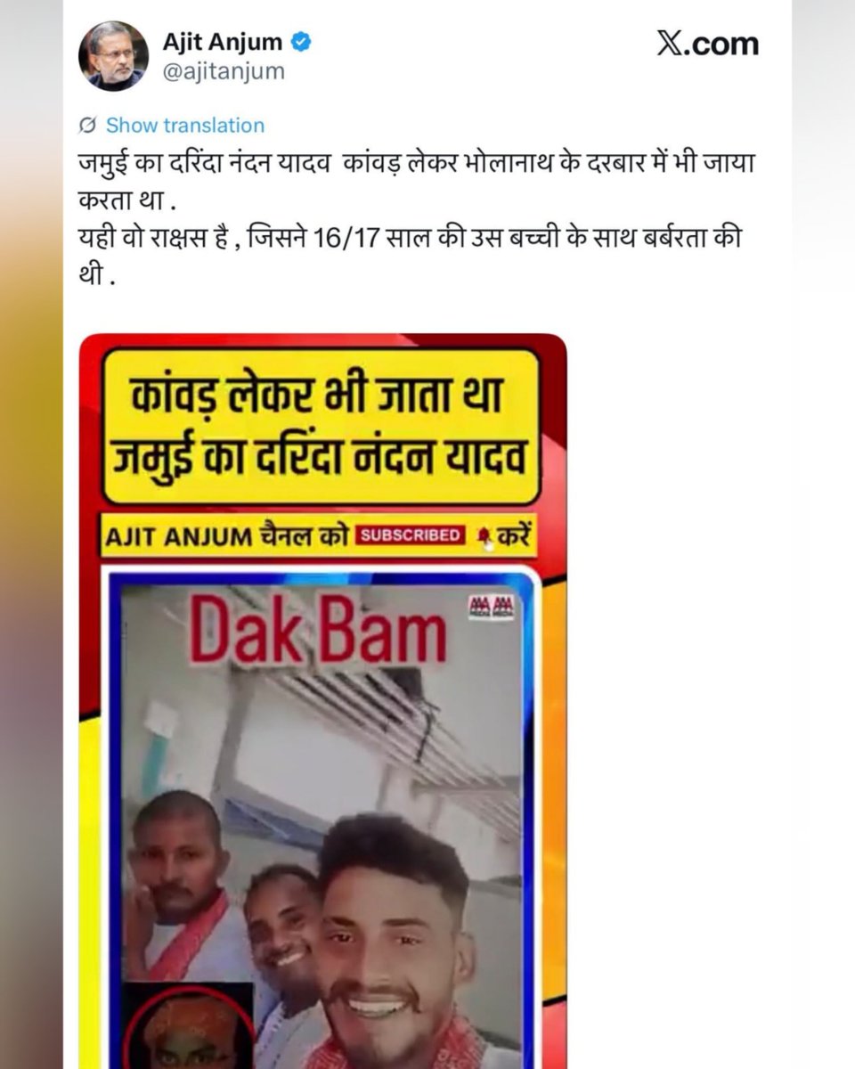 Mrsinha's tweet photo. कौन सा आतंकी मस्जिद नहीं जाता है? कभी ऐसा हेडलाइन बनाये? 
वैसे मंदिर तो आप भी जाते हो, तो क्या आपके पाप का बोझ मंदिरों पर डाल देंगे?

वैसे वो लालू यादव परिवार का समर्थक था, लगातार वीडियो बनाता था, उसको हाइलाइट करने में डर लग रहा? @ajitanjum https://t.co/kSoYQ3rk6J
