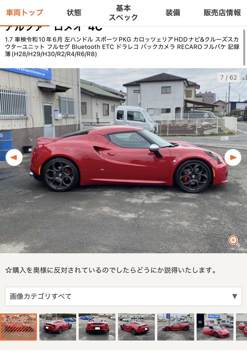alright_3232's tweet photo. カーセンサー説明文やかましいシリーズ大好き https://t.co/gqOGEz76cK