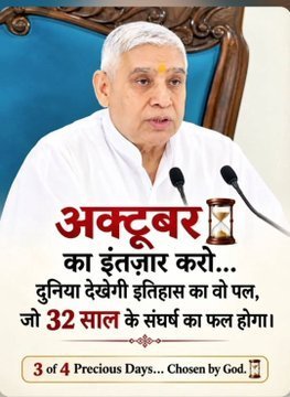Sunil407778541's tweet photo. अक्टूबर का इंतजार करो 
पूरी दुनिया देखेगी इतिहास का वो पल, जिसे  32 साल के संघर्ष का फल बताया जा रहा है ।
#SantRampalJiMaharaj
संत रामपाल जी महाराज द्वारा शास्त्रार्थ का शंखनाद। https://t.co/yl2GCPNuNf