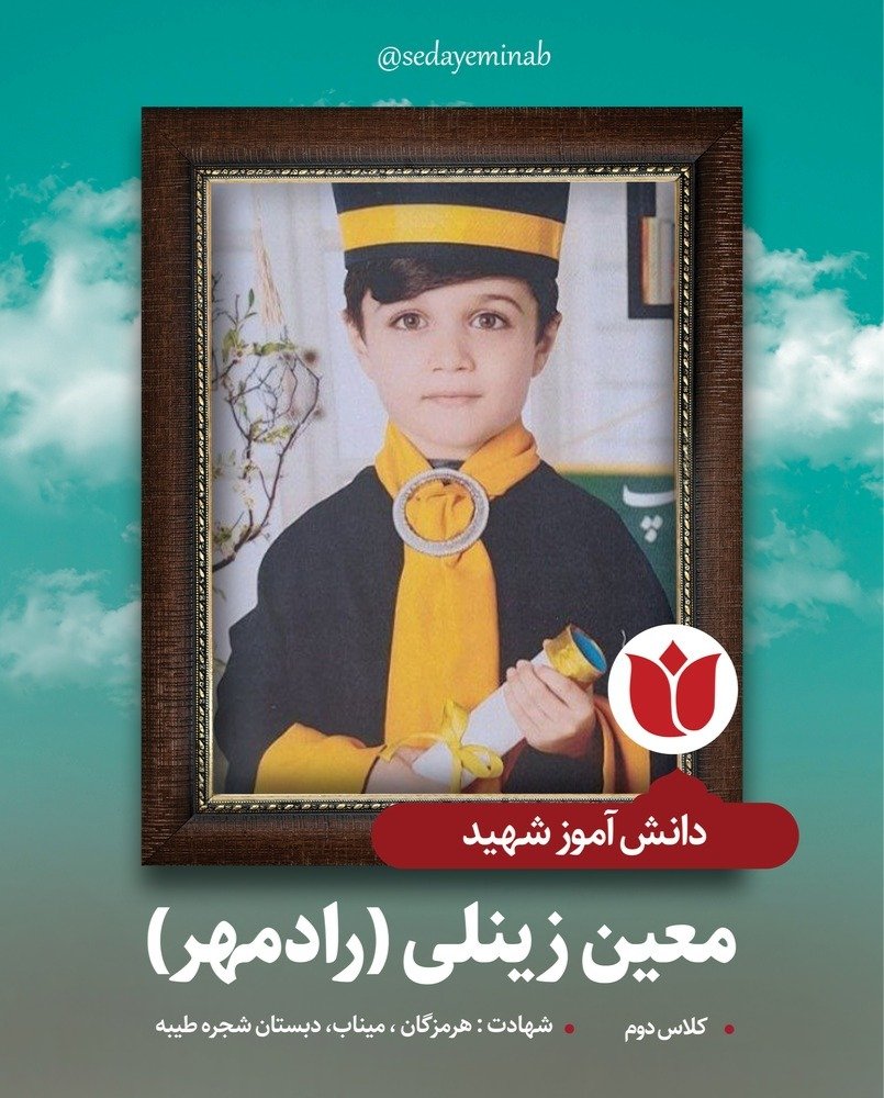 mohaammed_media's tweet photo. امسال به نیابت از  معین زینلی که آمــــ.ریکا و اســــ.رائیل فرصت حضور در کلاس درس رو ازش گرفتن، حاضر🖐

#روایت_نصر
#مهر_مقاومت https://t.co/kbtTiIpEvo