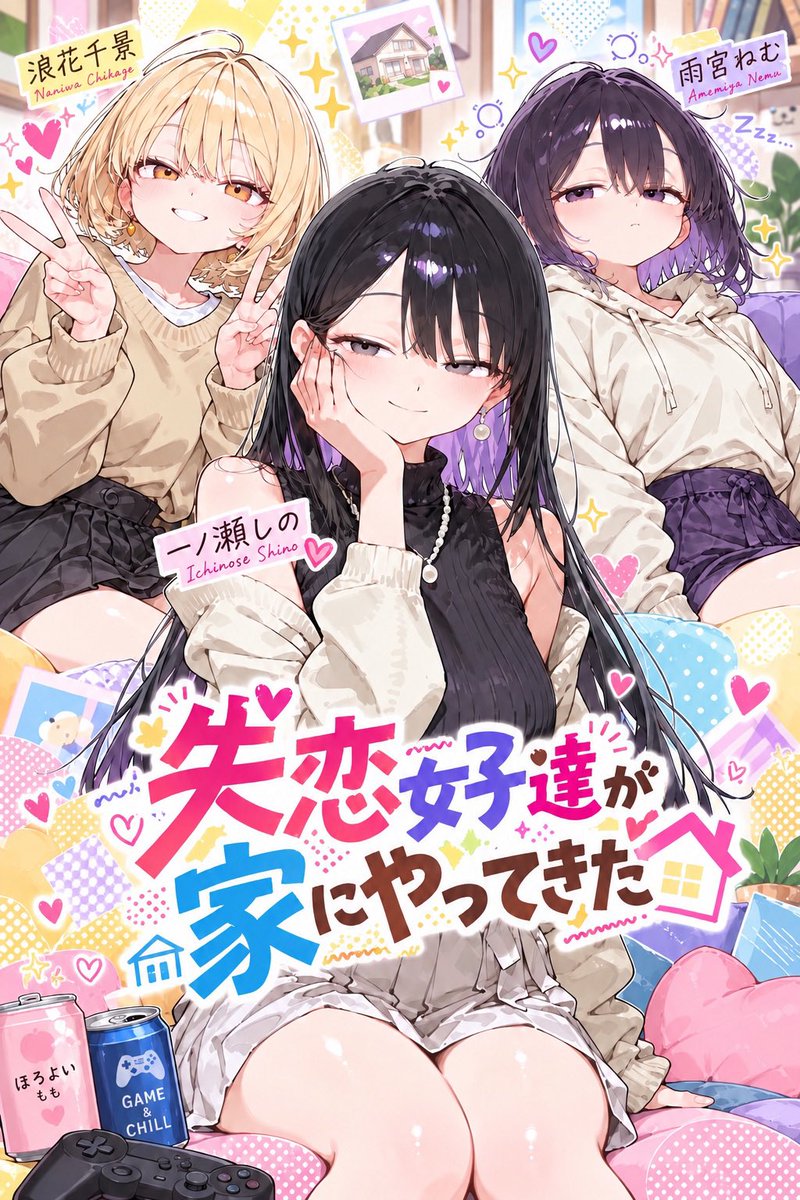 olimnano_'s tweet photo. 💔 失恋女子達が家にやってきた 🏠

大学生活を謳歌していた貴方。
そして同じ大学に通う女友達の一ノ瀬、浪花、雨宮。

なんと3人とも同時期に恋人と失恋したという。
可哀想に思った貴方と女友達らは、あなたの家で飲み明かすことに……。

 #キャラぷ
https://t.co/rQNtHvJOFo https://t.co/3jFVmRHcoP